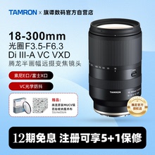 腾龙 18300富士X卡口 索尼E卡口APS-C画幅防抖镜头18-300mm B061X