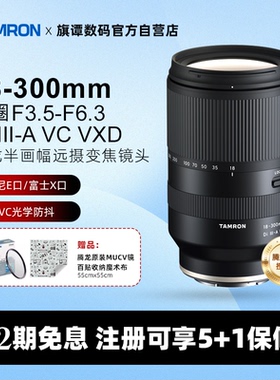 腾龙 18300富士X卡口 索尼E卡口APS-C画幅防抖镜头18-300mm B061X