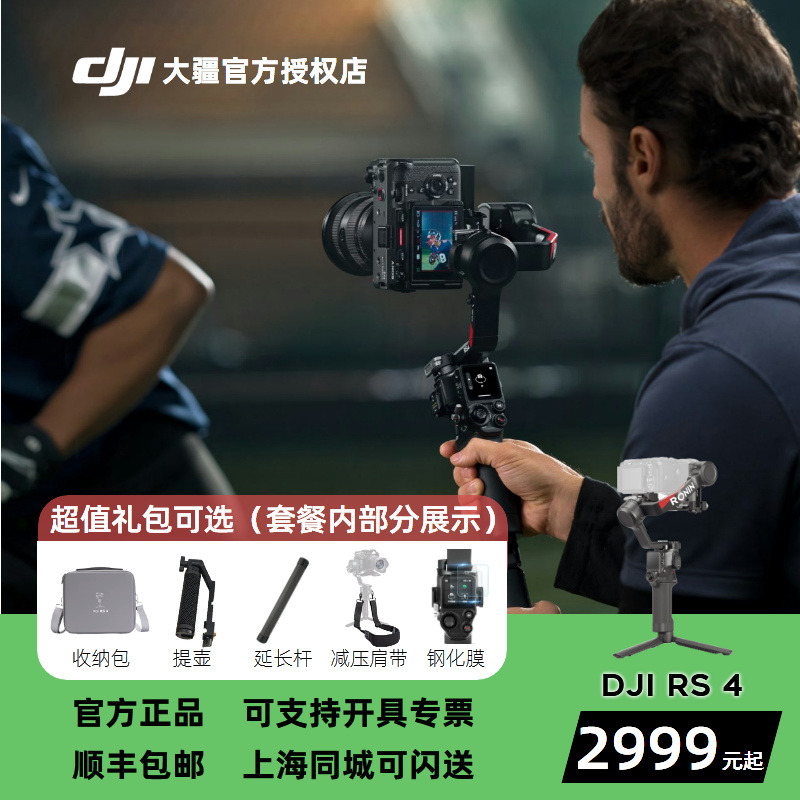 大疆RS4手持专业相机云台稳定器