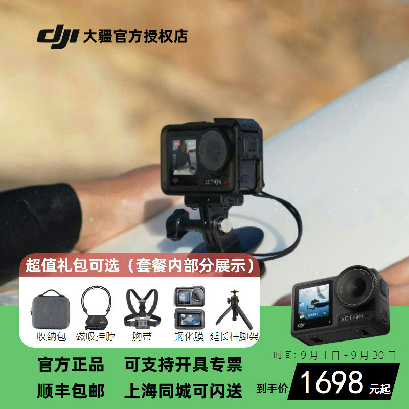 DJI大疆Action4运动相机