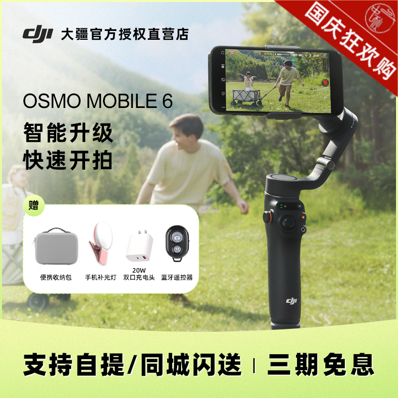 【下单有礼】DJI大疆手持云台Osmo Mobile 6三轴增稳手机云台稳定器可伸缩折叠自拍杆大疆OM6跟拍神器高性价比高么？