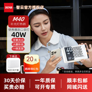 【12期免息)智云五倍M40便携式补光灯se拍照专业摄影相机直播间户外手持拍摄柔光灯40W人像桌面led探店打光灯