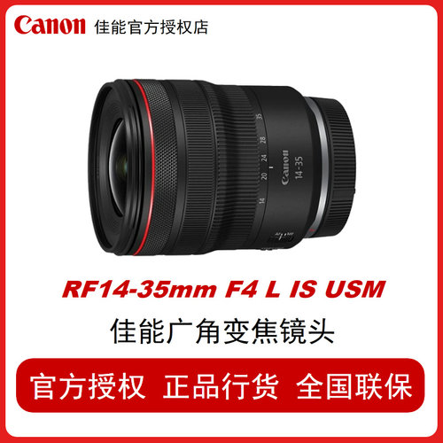 佳能RF14-35mmF4广角变焦镜头