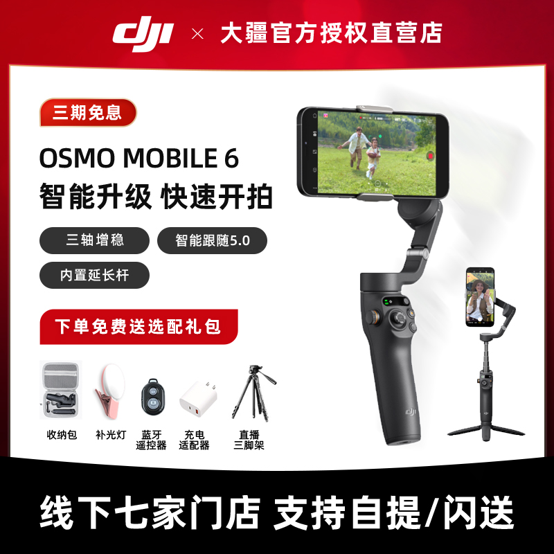 【下单有礼】大疆 DJI Osmo Mobile 6 OM6手持云台 三轴增稳防抖手机稳定器可伸缩自拍杆vlog拍摄神器属于什么档次？