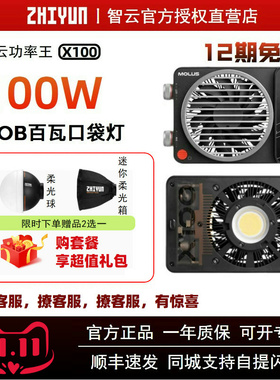 智云功率王X100摄影补光灯直播拍摄打光灯拍照口袋灯户外便携led常亮灯人像美颜发丝灯100WCOB面光灯G60补光