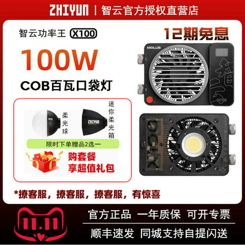 智云功率王X100摄影直播补光灯