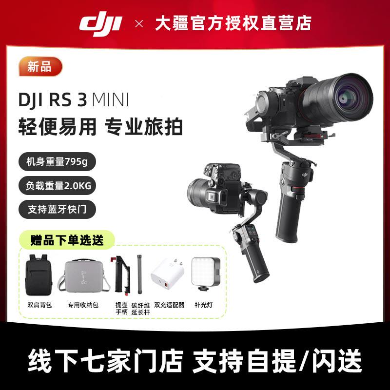 【新品现货】大疆 DJI RS3 Mini如影S手持云台 大疆微单单反防抖稳定器 手持拍摄直播云台稳定器怎么样,好用不?