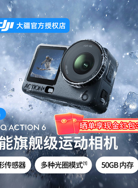 【晒单返30】大疆 DJI  Osmo Action6 运动相机骑行潜水滑雪防抖