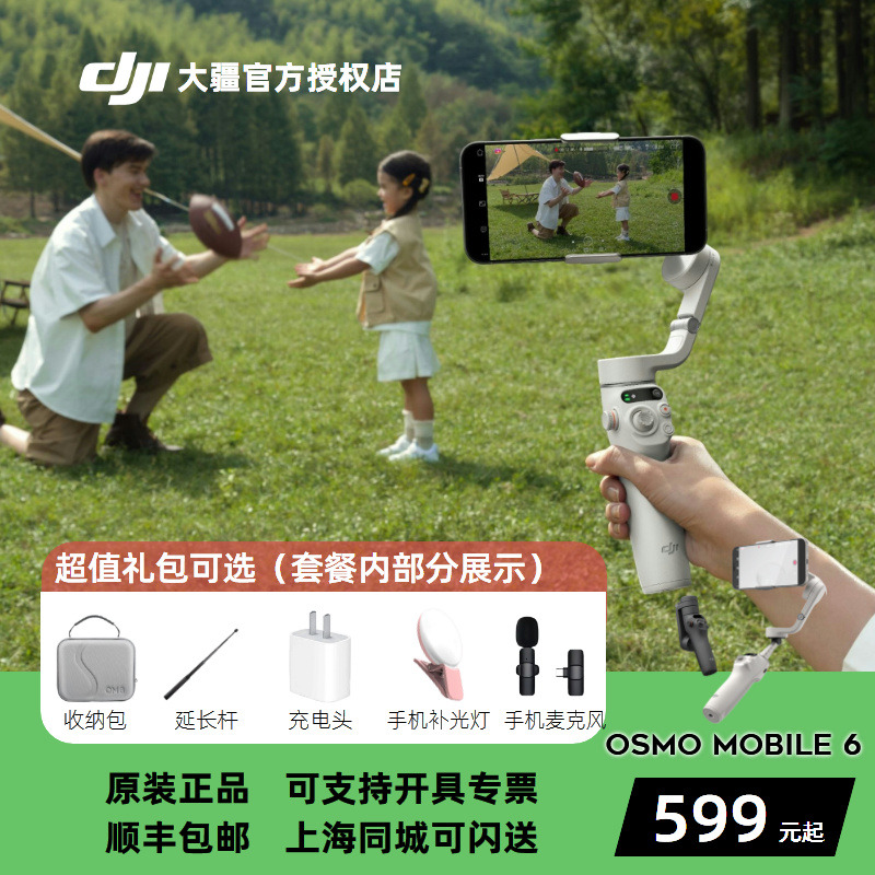 DJI/大疆OsmoMobile6手持云台