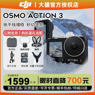 DJI大疆Action3运动相机骑行滑雪潜水防抖4K高清vlog录像神器