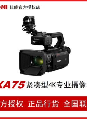 佳能(Canon) XA75 4K专业摄像机 1英寸CMOS/25.5mm广角/红外拍摄