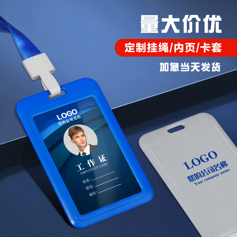 高端工牌定制员工胸牌工作证卡套带挂绳胸卡工号牌吊牌挂脖学生校园工