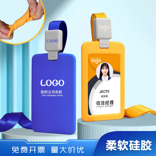 硅胶工牌卡套可定制胸牌证件套