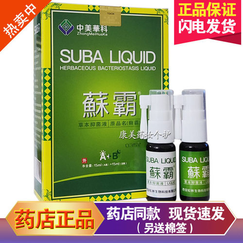 中美华科蘇霸套装抑菌喷剂