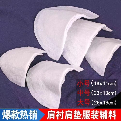 棉垫肩缝纫型服装加厚垫肩冬季西装垫肩男士女士西装垫肩服装辅料
