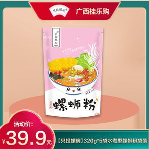 【只投螺碗】320g*5袋水煮型螺蛳粉袋装广西柳州特产螺狮粉包邮