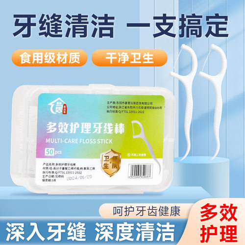 平价好货超细牙线盒装牙线棒牙缝清洁线家用牙齿护理扁线独立包装