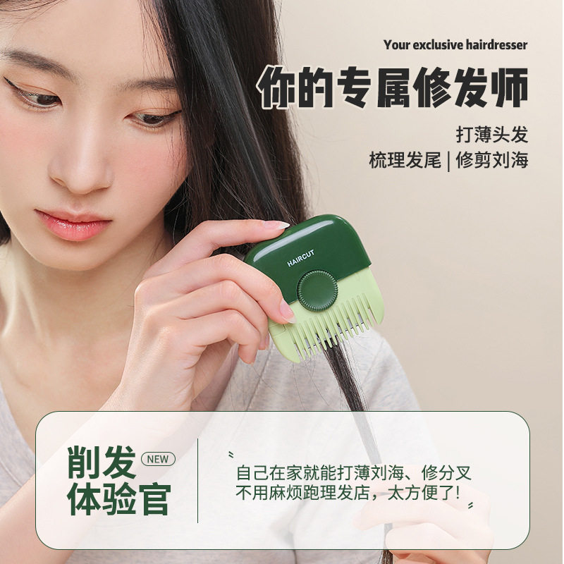 平价好货削发器梳子多功能二合一家用女孩子修剪碎发分叉剪薄专用