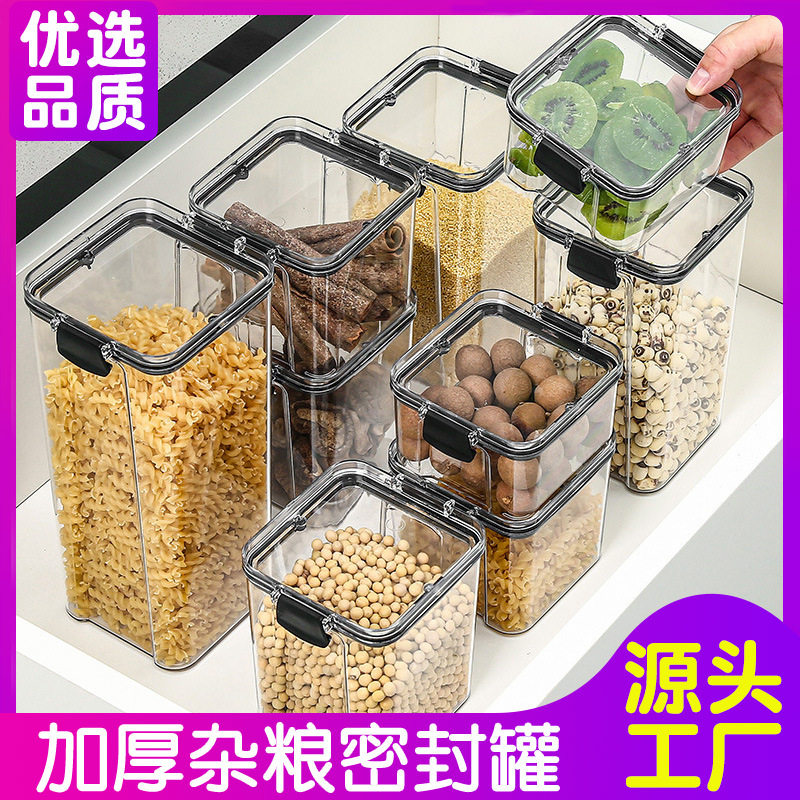 工厂直销透明塑料罐盒子零食干货茶叶储物罐密封罐五谷杂粮厨房收