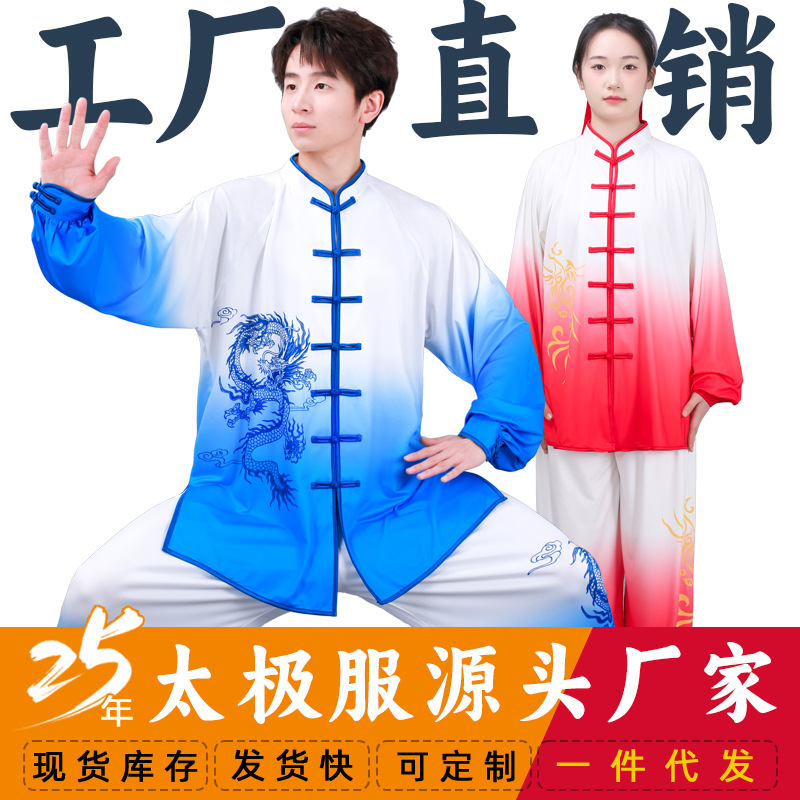 品牌龙凤太极服女春秋季高端渐变武术服八段锦比赛太极拳练功