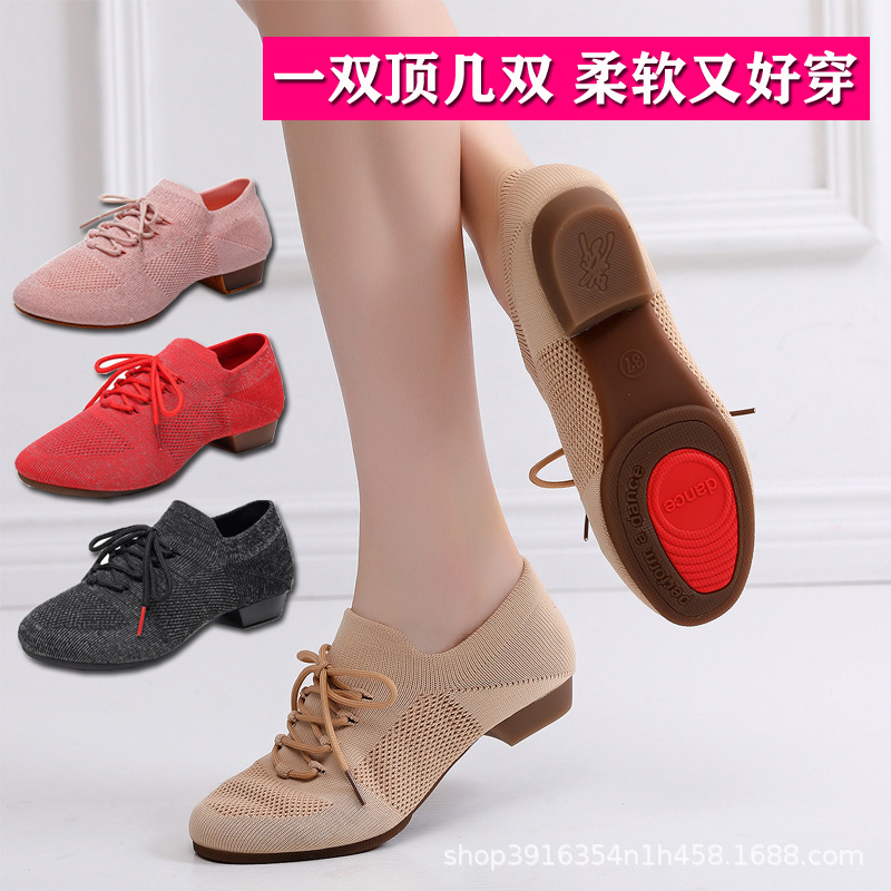 舞蹈鞋女成人软底教师鞋形体交谊舞练功鞋带跟广场舞鞋飞织跳舞