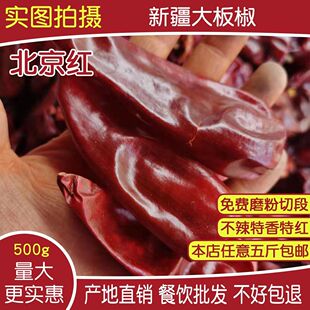 精品新疆大板椒不辣特香干辣椒铁板椒北京红板椒益都红铁皮椒海椒
