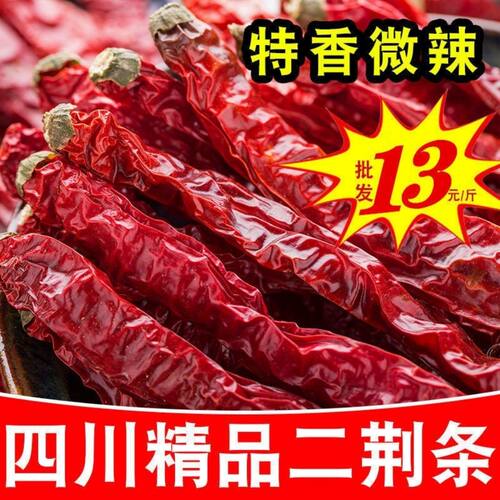 四川二荆条微辣干辣椒线椒特香红辣椒红油辣子调味料香辣皱皮线椒