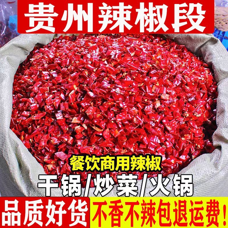 辣椒段特香无籽贵州满天