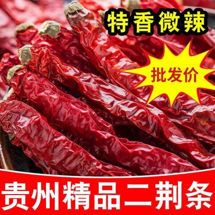贵州特产二荆条辣椒干辣椒批发糍粑辣椒辣椒干货特香微辣皱皮线椒
