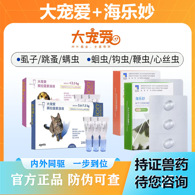大宠爱体外驱虫猫体内外一体成猫幼猫耳螨药海乐妙套餐猫咪驱虫药