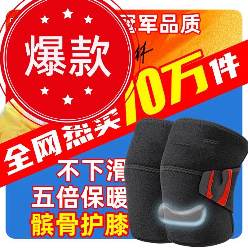 半月板专用运动护膝保暖透气