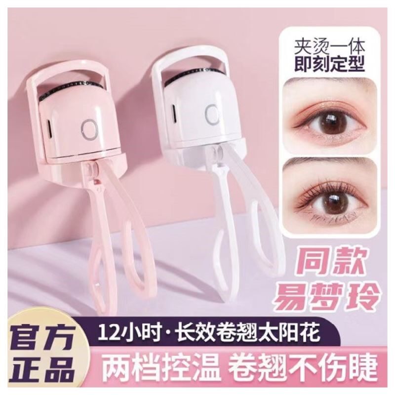 电热睫毛夹智能加热修眉烫睫毛器局部睫毛夹持久定型睫毛卷翘器