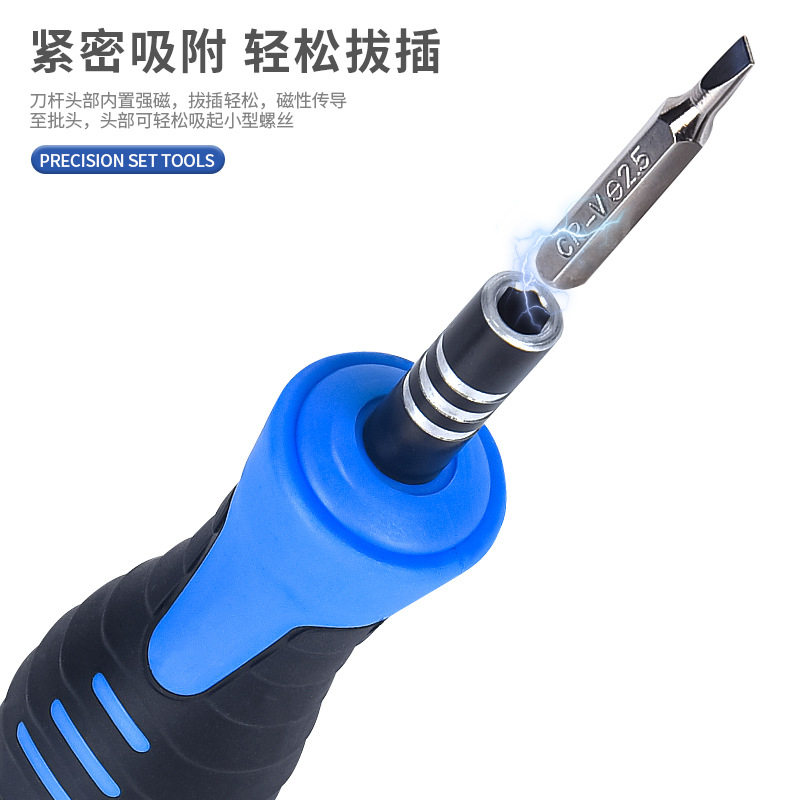 精密螺丝刀套装多功能起