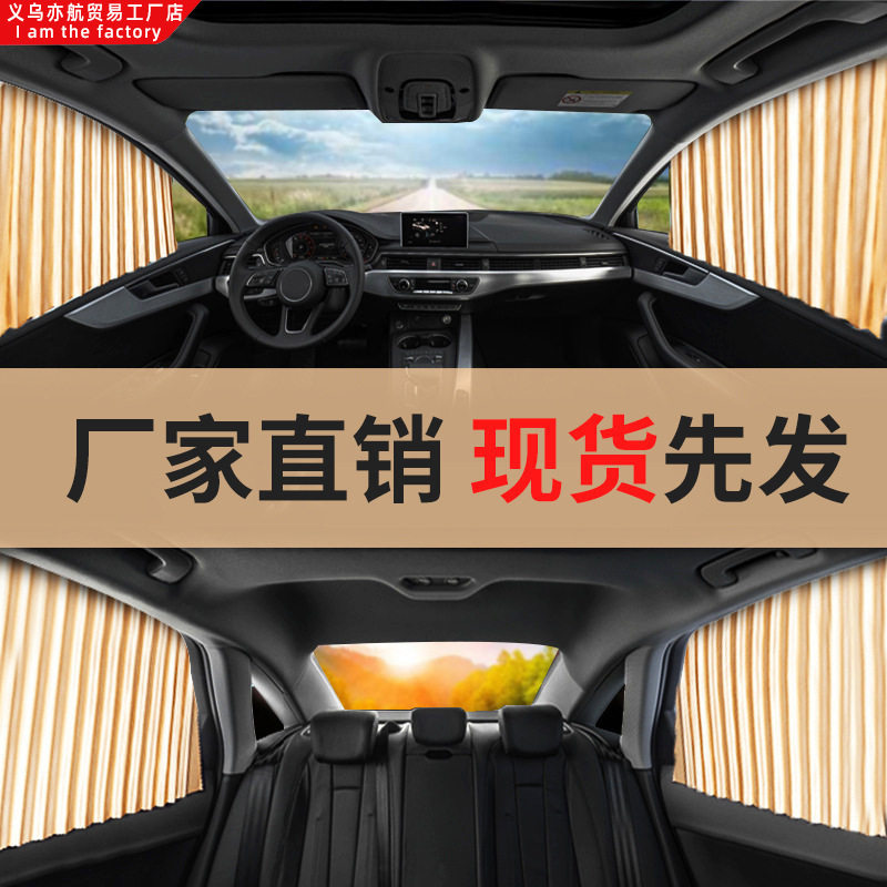 汽车遮阳帘车窗防晒遮光
