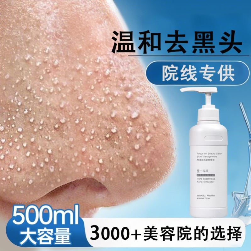 黑头导出液院专用深层清洁毛孔粉刺闭口院线小气泡黑头导出液