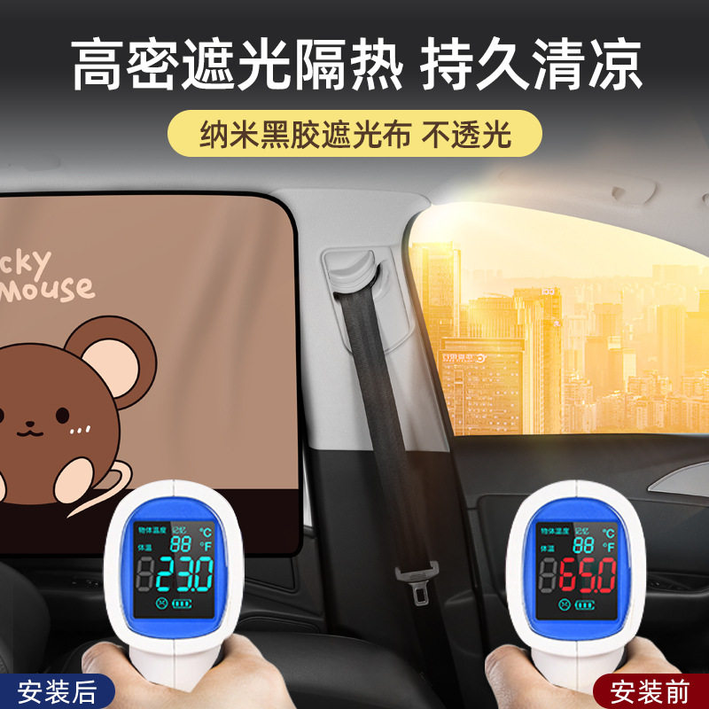 汽车卡通遮阳帘磁吸式车