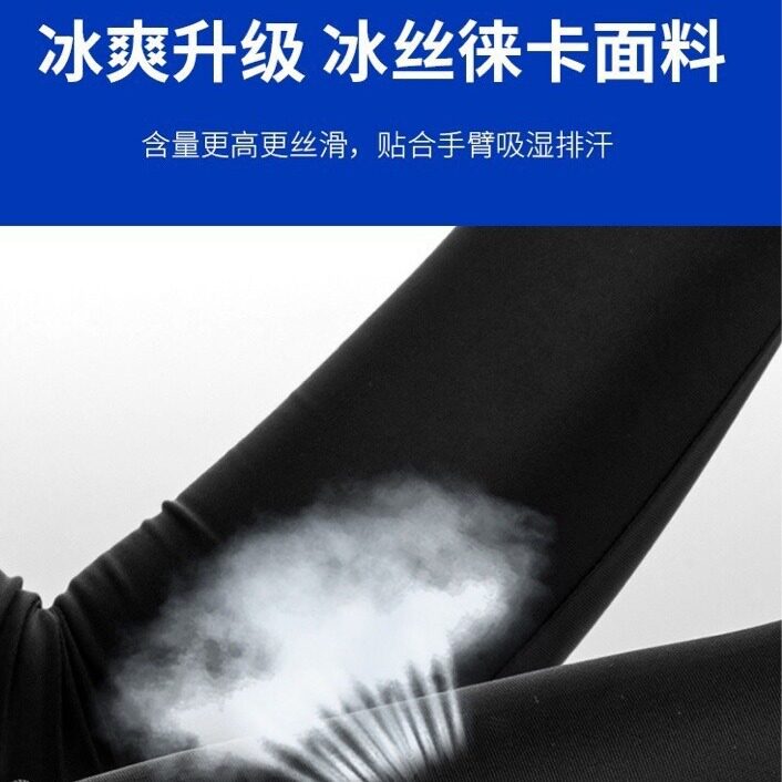 长款冰袖防晒手套男士骑