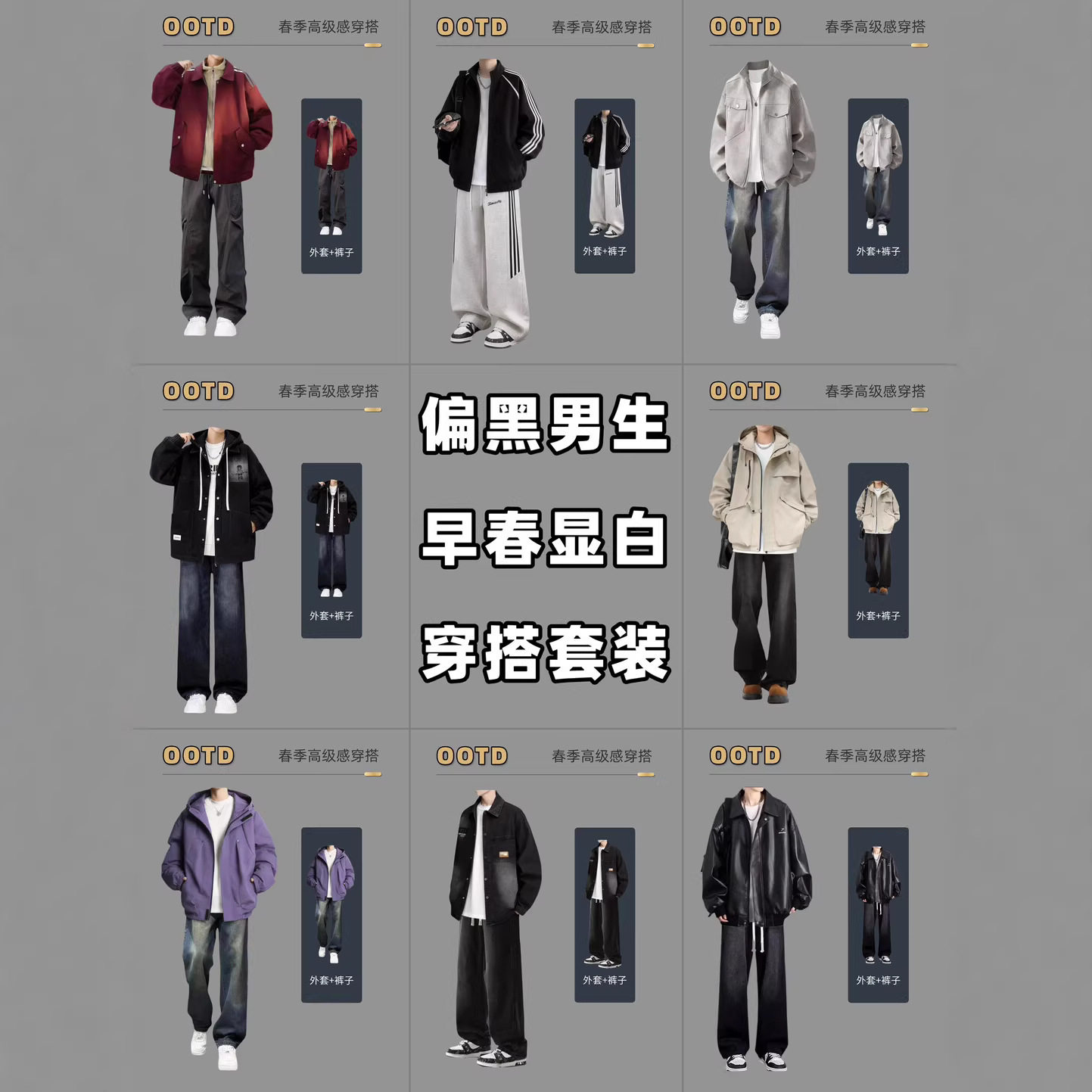 2026春季新款高级感男生穿搭套装两件套 夹克外套加牛仔裤一整套