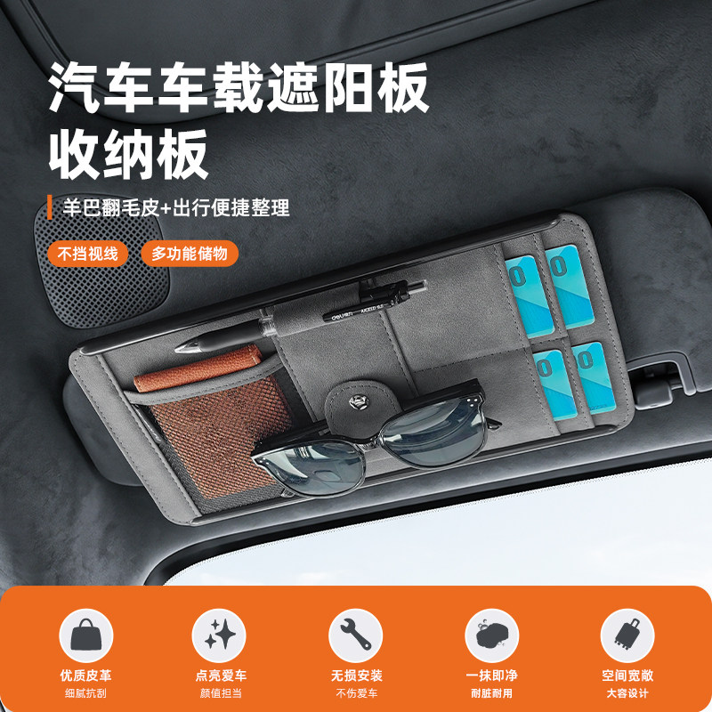 翻毛皮汽车遮阳板收纳夹多功能车载内太阳眼镜夹卡片证件套储物袋
