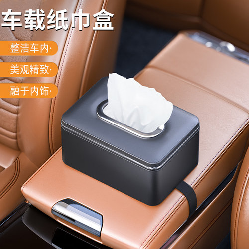 车载扶手箱纸巾盒汽车后排抽纸盒