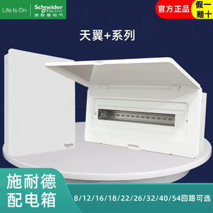 32回路强电家用空开箱 暗装 施耐德电箱天翼 配电8