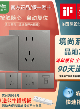 施耐德境尚系列晶灿灰色开关插座面板16A三孔一开五孔USB-TypeA+C