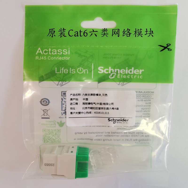 施耐德绎尚 珍铂六类网络电脑信息模块 电话超五类模块卡扣接线端