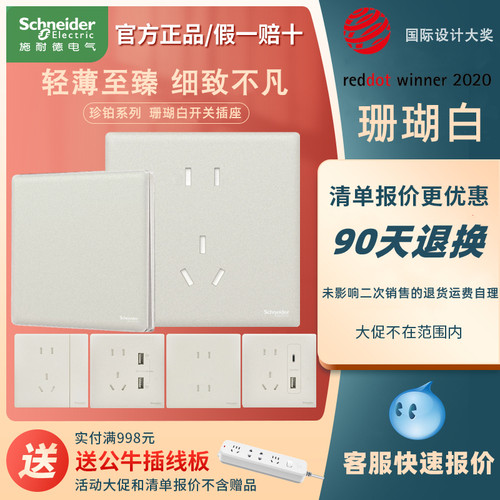 质感珊瑚白施耐德SUB快充电插座