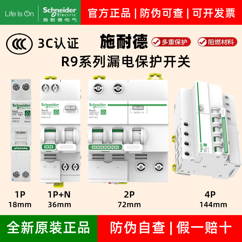 施耐德R9漏电保护器开关Resi9空开带漏电1P+N 2P 4P总闸32A40A63A