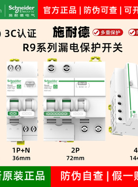 施耐德R9漏电保护总闸开关2P63A