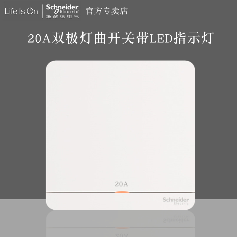 施耐德绎尚镜瓷白 20A双极开关面板带LED灯 英式 灯曲 浴霸  冷气