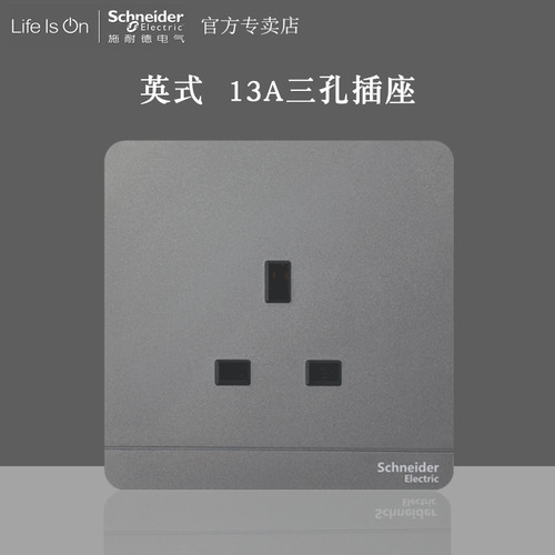 施耐德荧光灰英式13A三孔单插苏