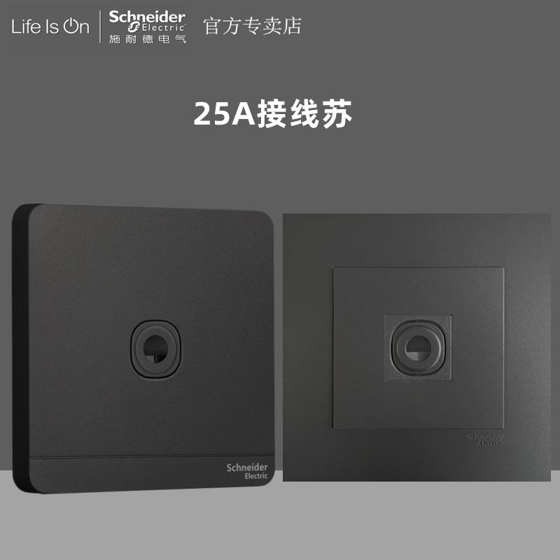 施耐德绎尚陨石墨灰黑色25A接线苏空调冷气 换气扇接线面板深空灰