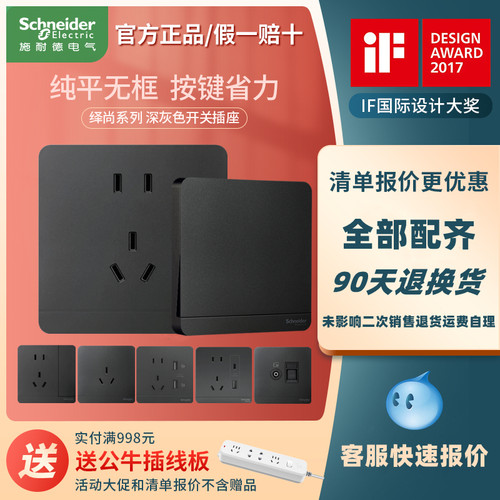 绎尚深灰黑USB开关插座施耐德